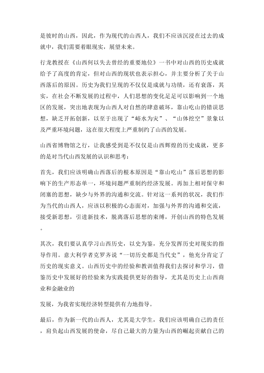 省博物馆实习报告.docx_第3页