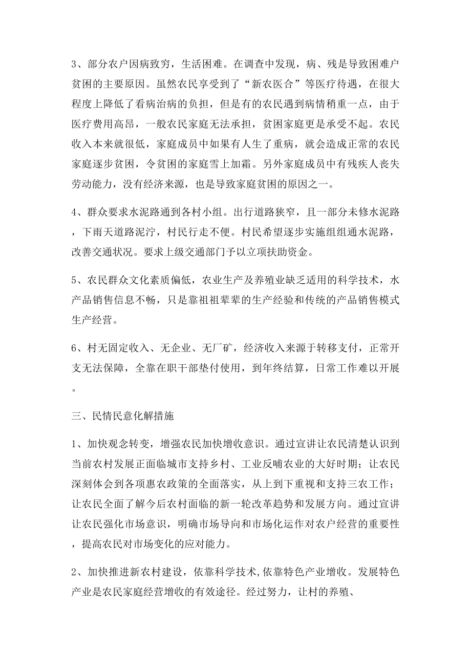 民情民意调研报告.docx_第2页