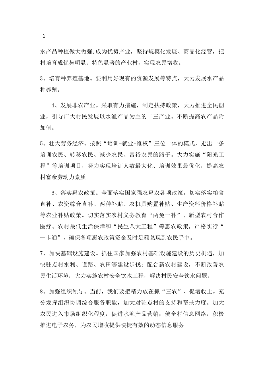 民情民意调研报告.docx_第3页