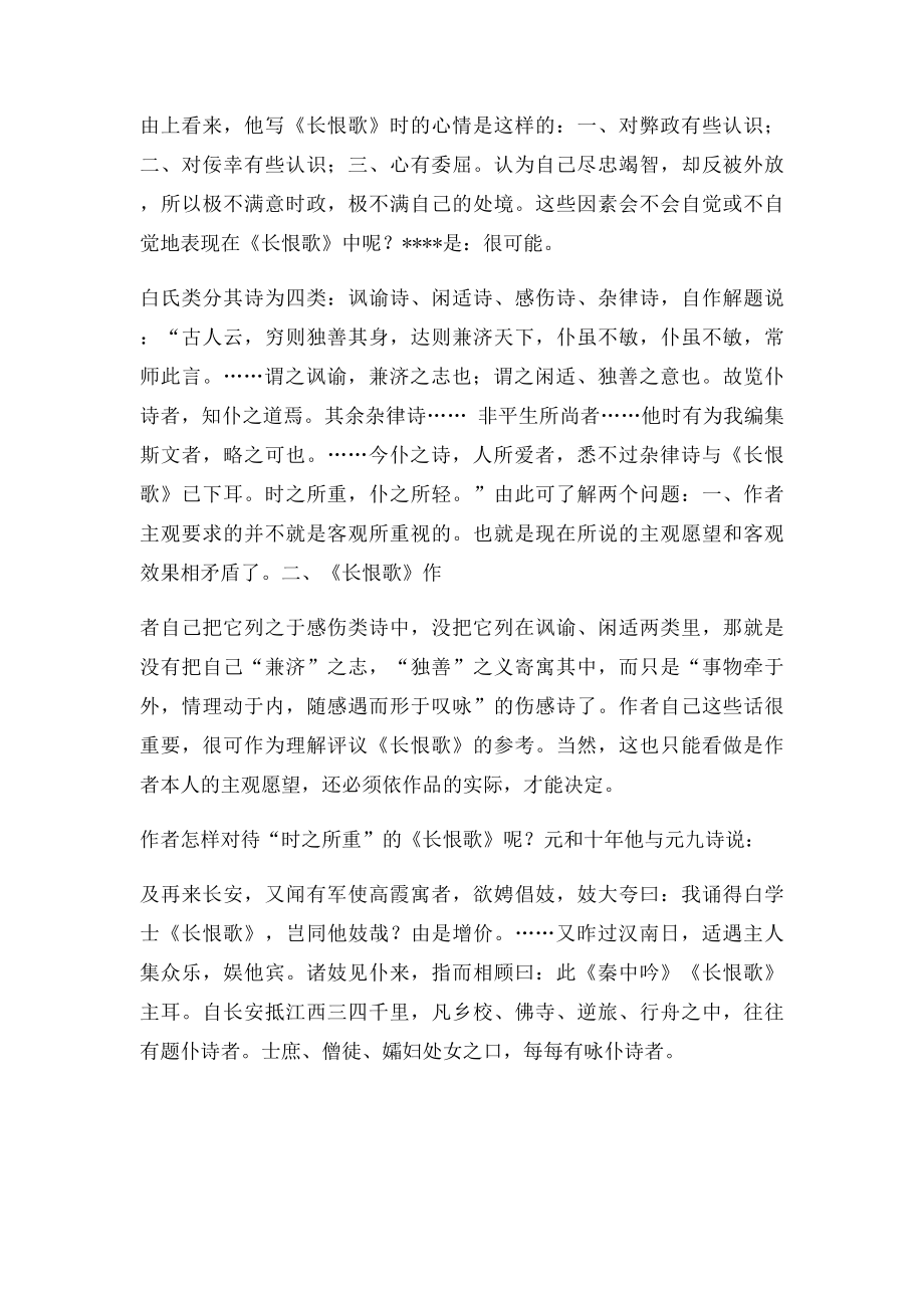 白居易长恨歌详解.docx_第2页