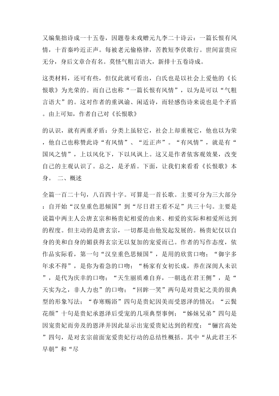 白居易长恨歌详解.docx_第3页