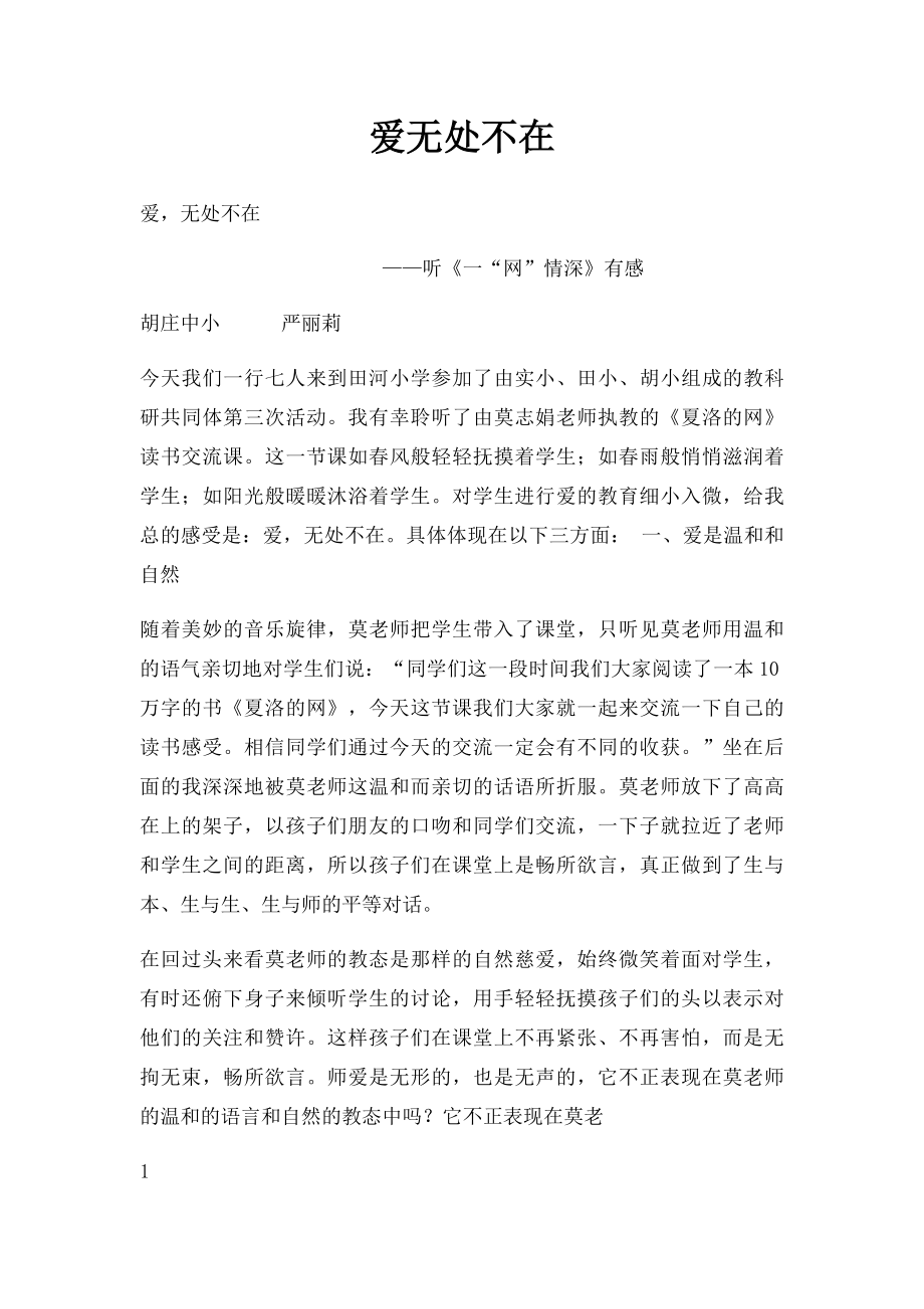 爱无处不在(2).docx_第1页