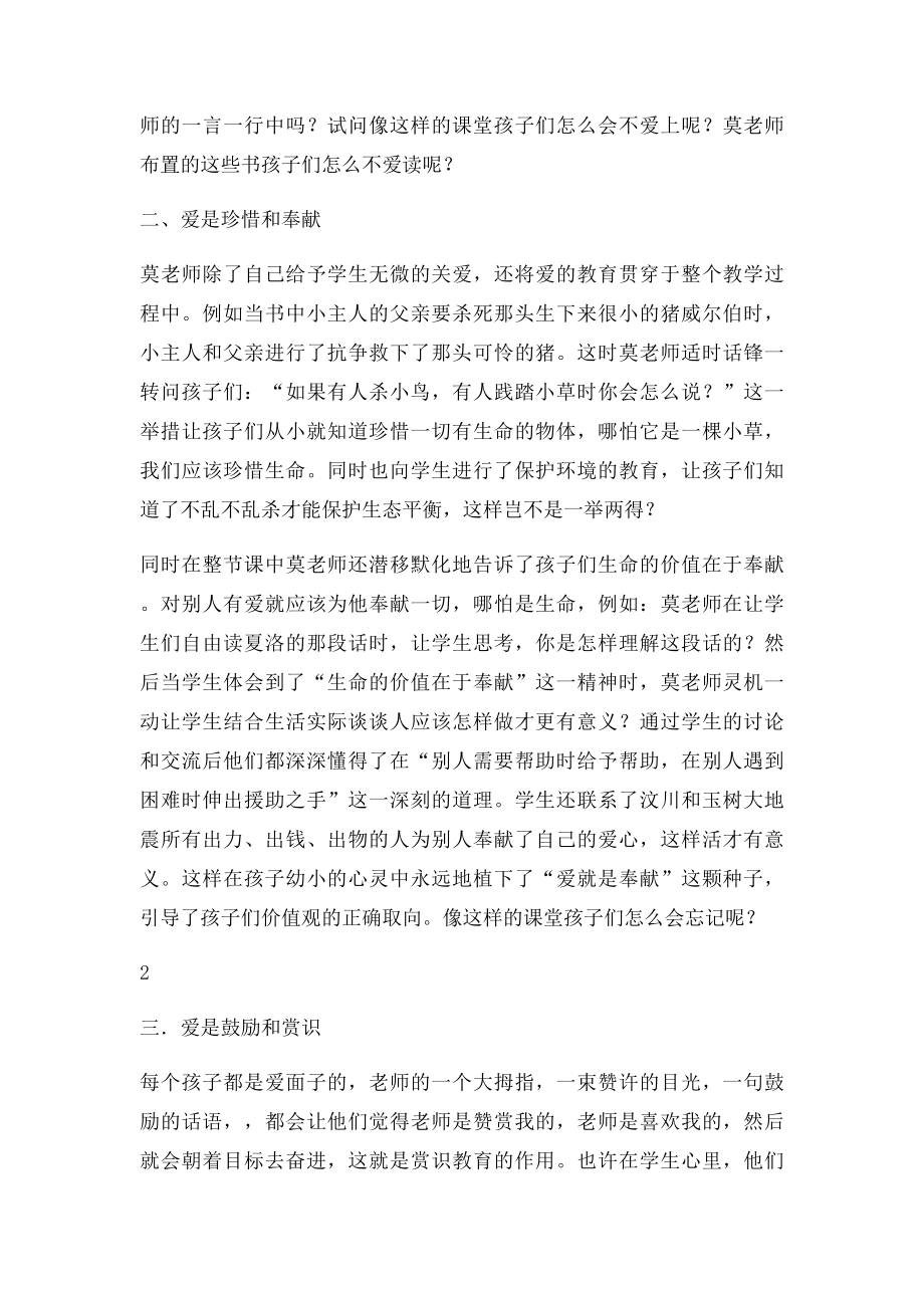 爱无处不在(2).docx_第2页