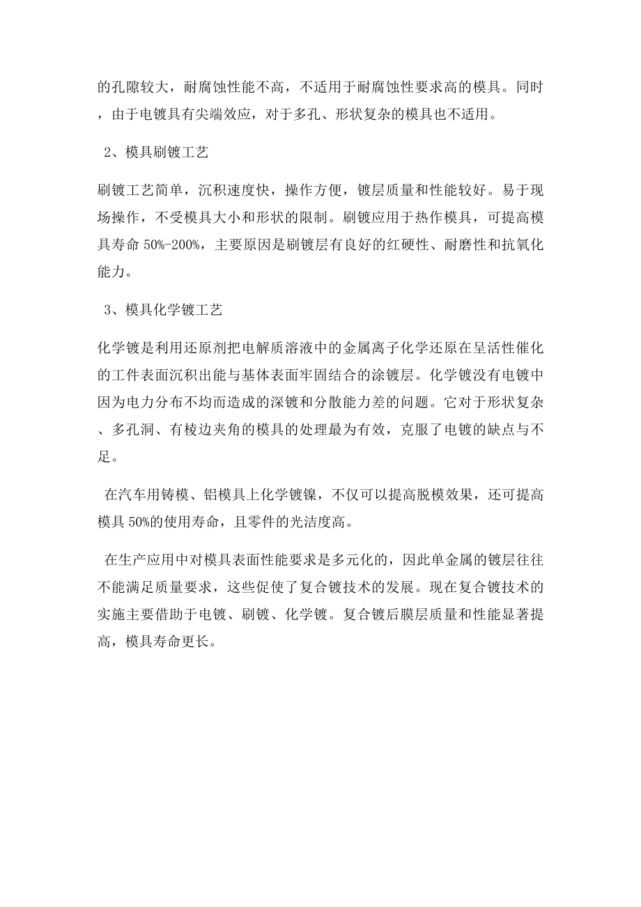 模具的表面处理工艺分享.docx_第2页