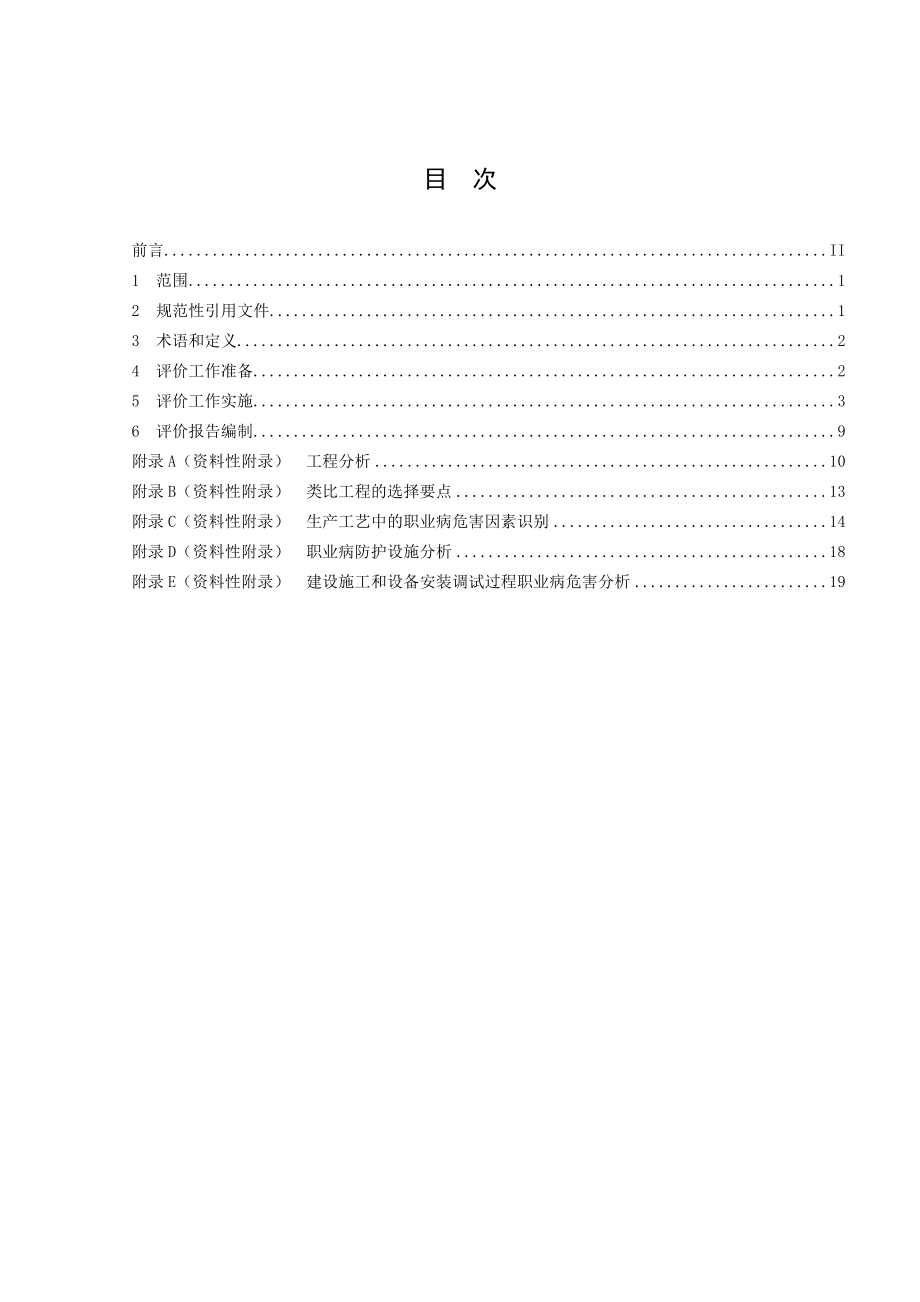 火力发电企业建设项目职业病危害预评价细则（征求意见稿）doc.doc_第2页