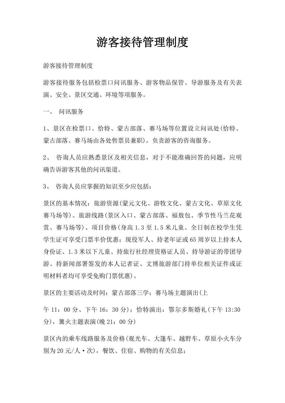 游客接待管理制度.docx_第1页