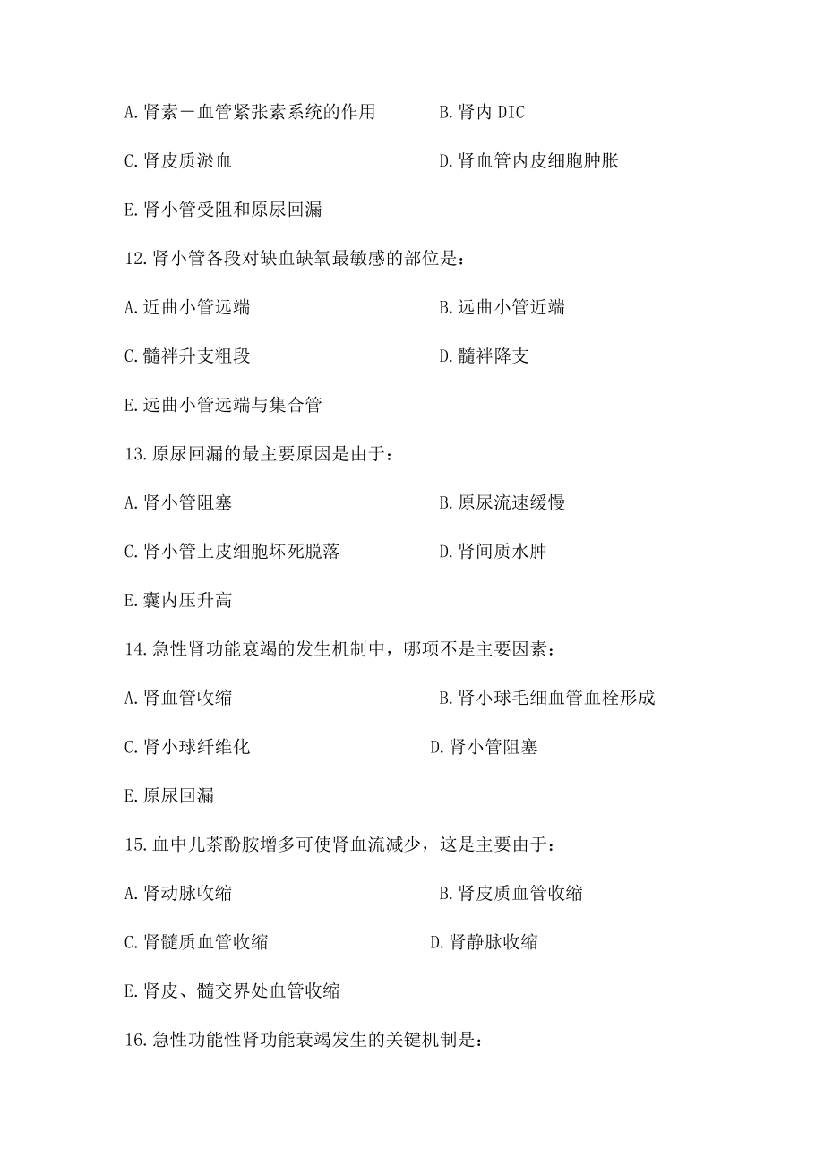 病理生理学之肺功能不全习题.docx_第3页