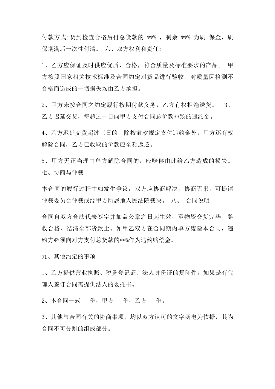 灯具工程销售合同书.docx_第3页