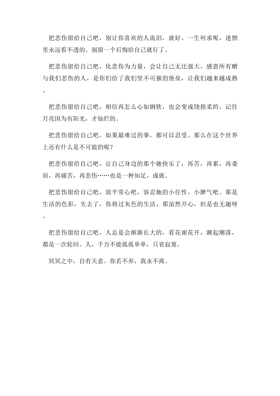 真正强大的人是什么样的.docx_第2页