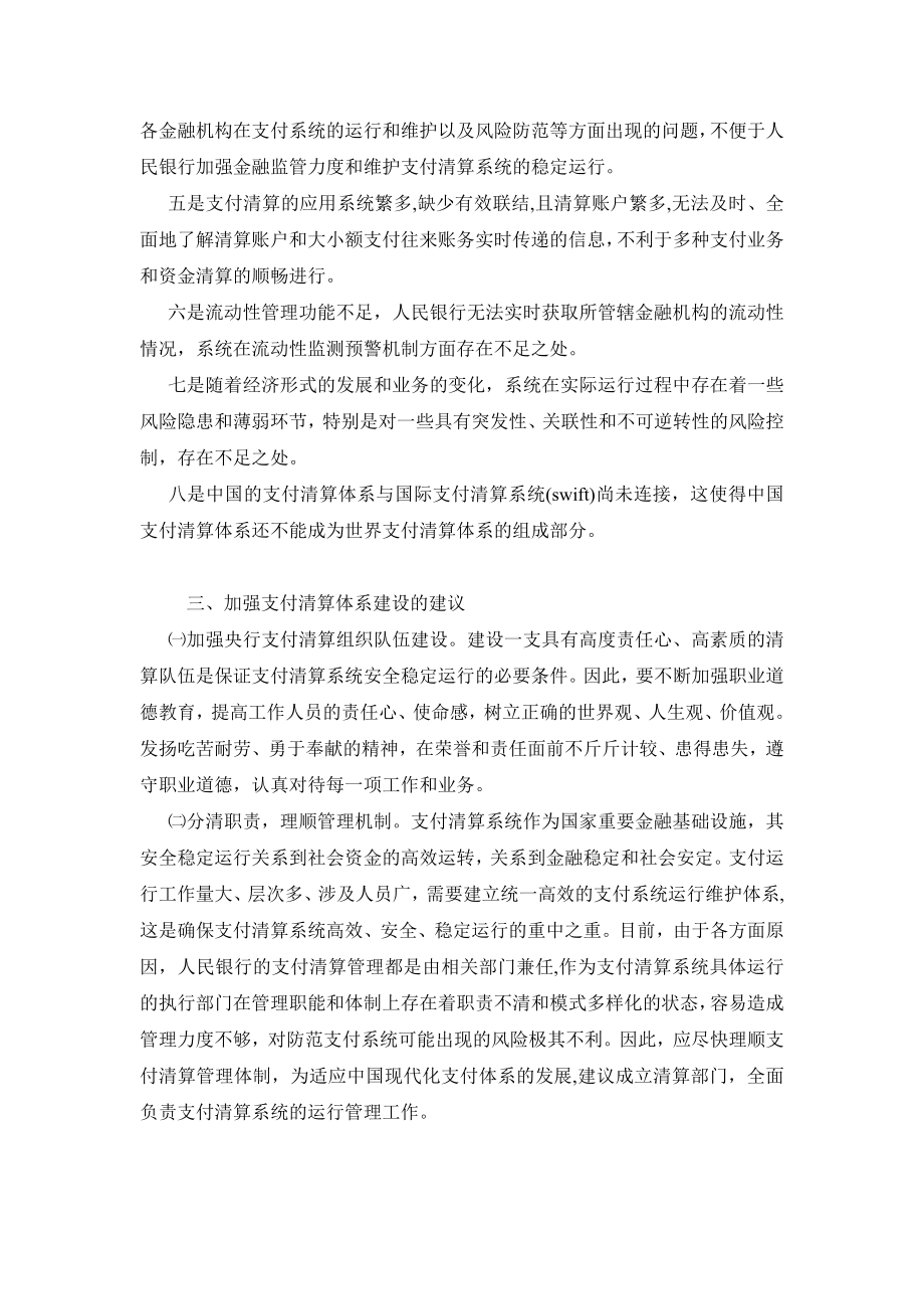 支付清算体系建设调研思考.doc_第2页