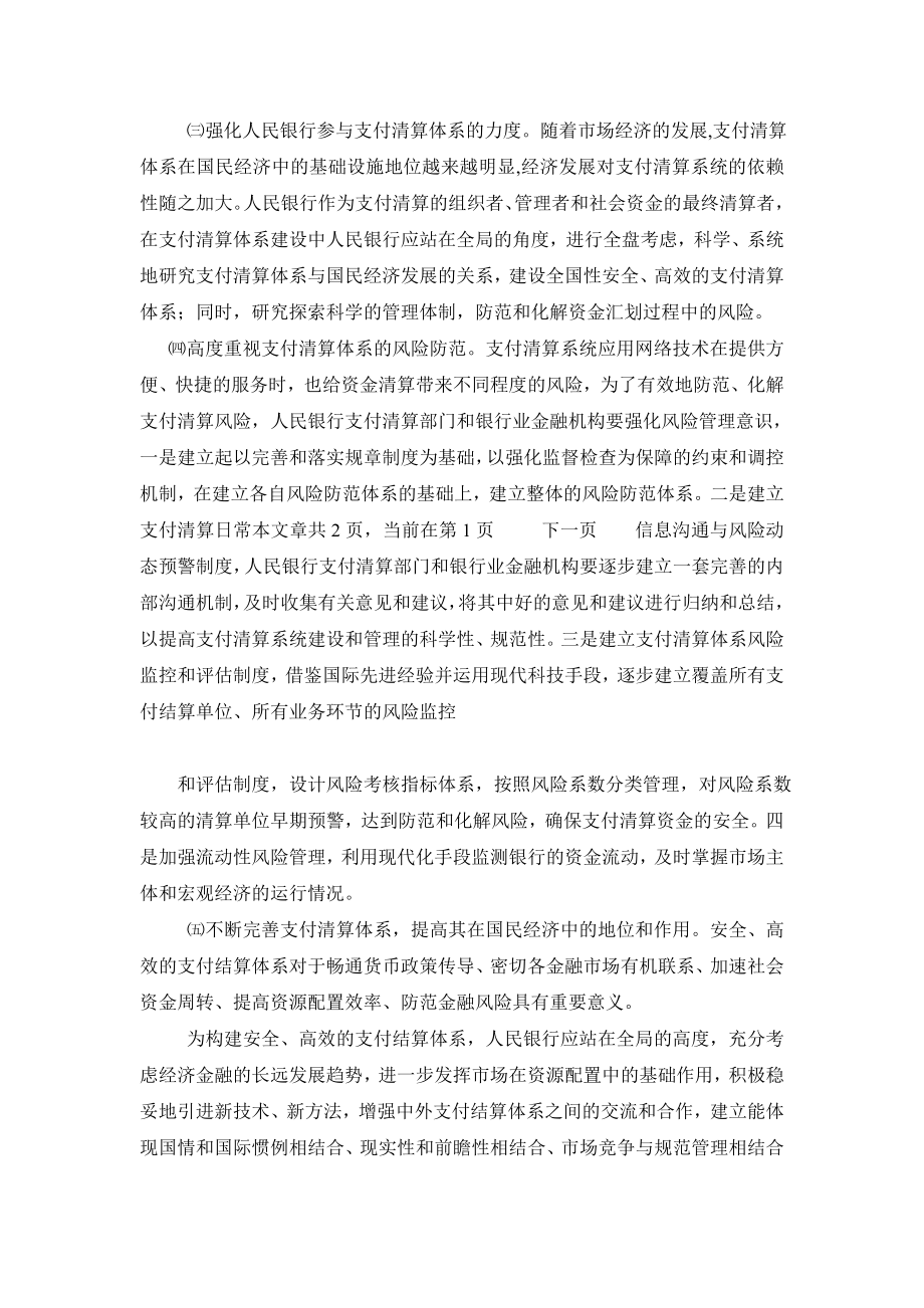 支付清算体系建设调研思考.doc_第3页