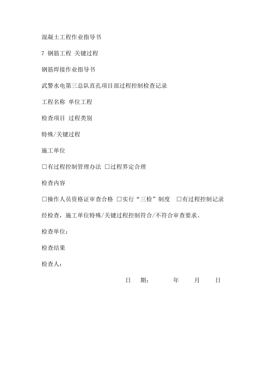 特殊过程与关键过程.docx_第3页