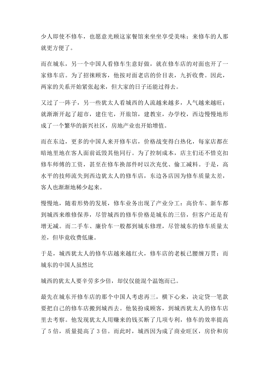 犹太人的生意经!教你怎么做生意!怎么寻找商机!.docx_第2页