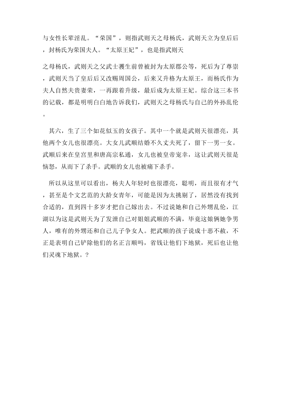 武则天的母亲杨氏是个什么样的女人.docx_第2页