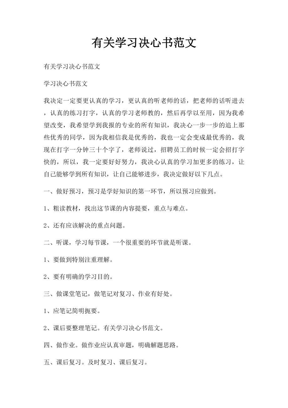 有关学习决心书范文.docx_第1页