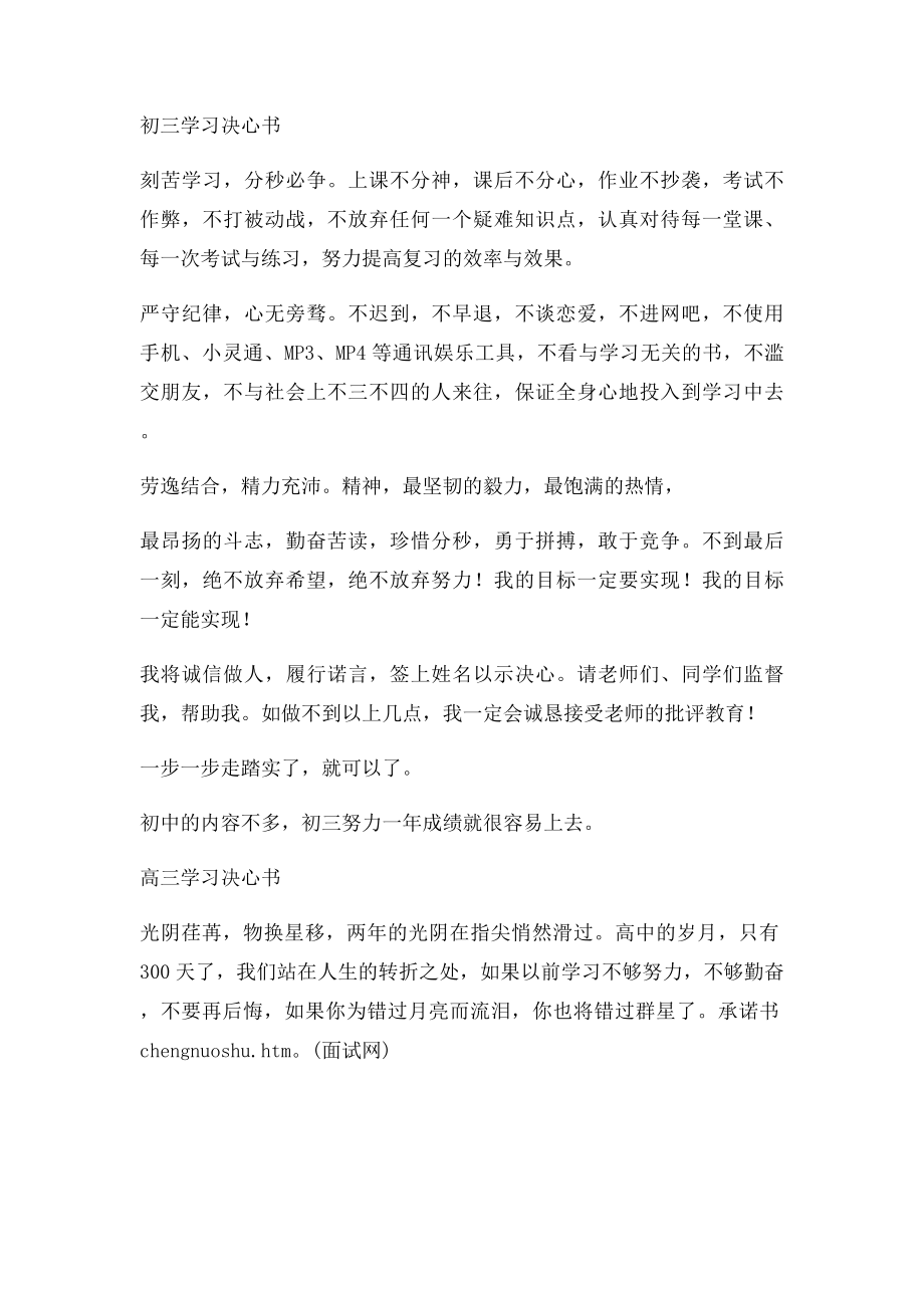 有关学习决心书范文.docx_第2页