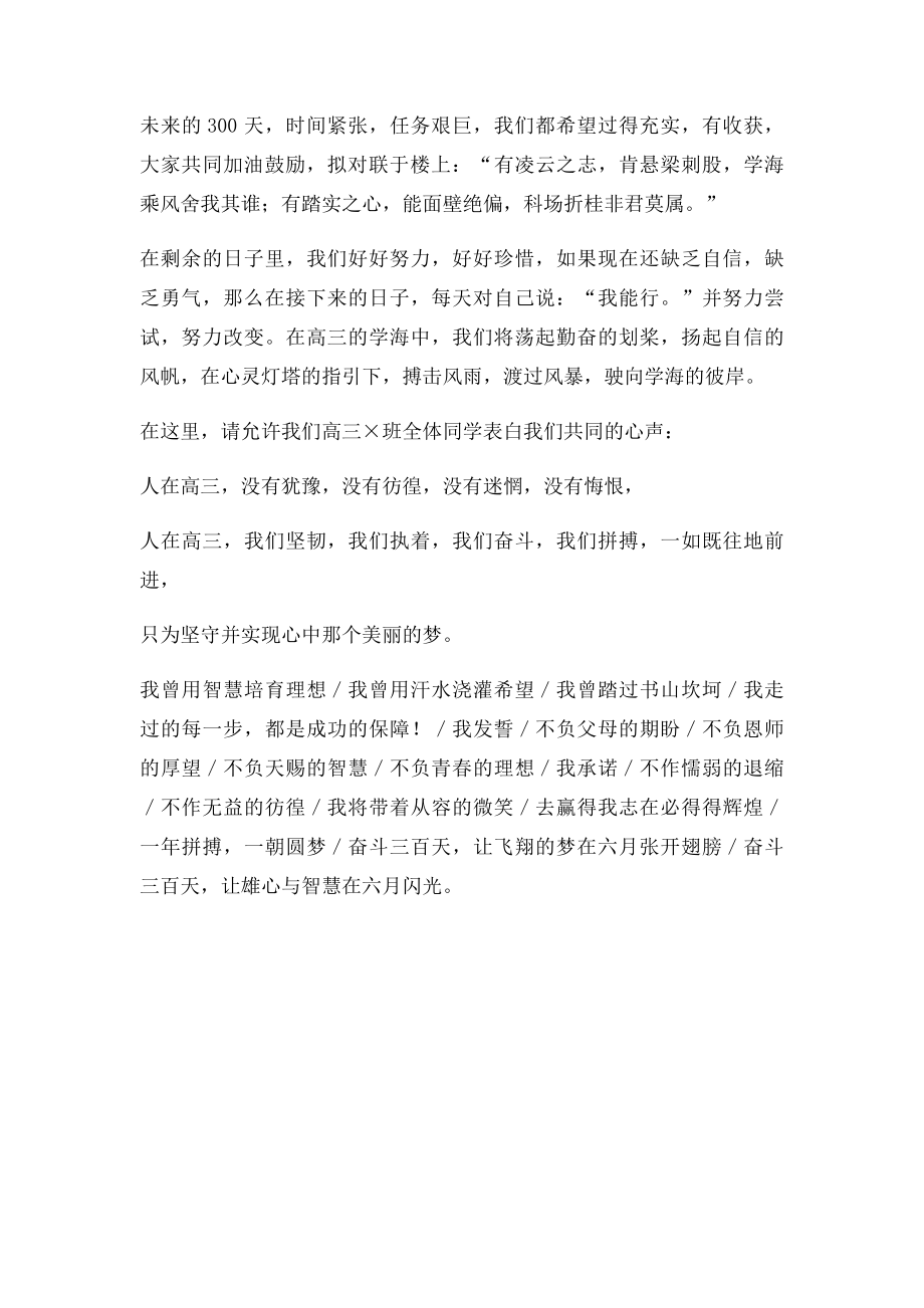 有关学习决心书范文.docx_第3页