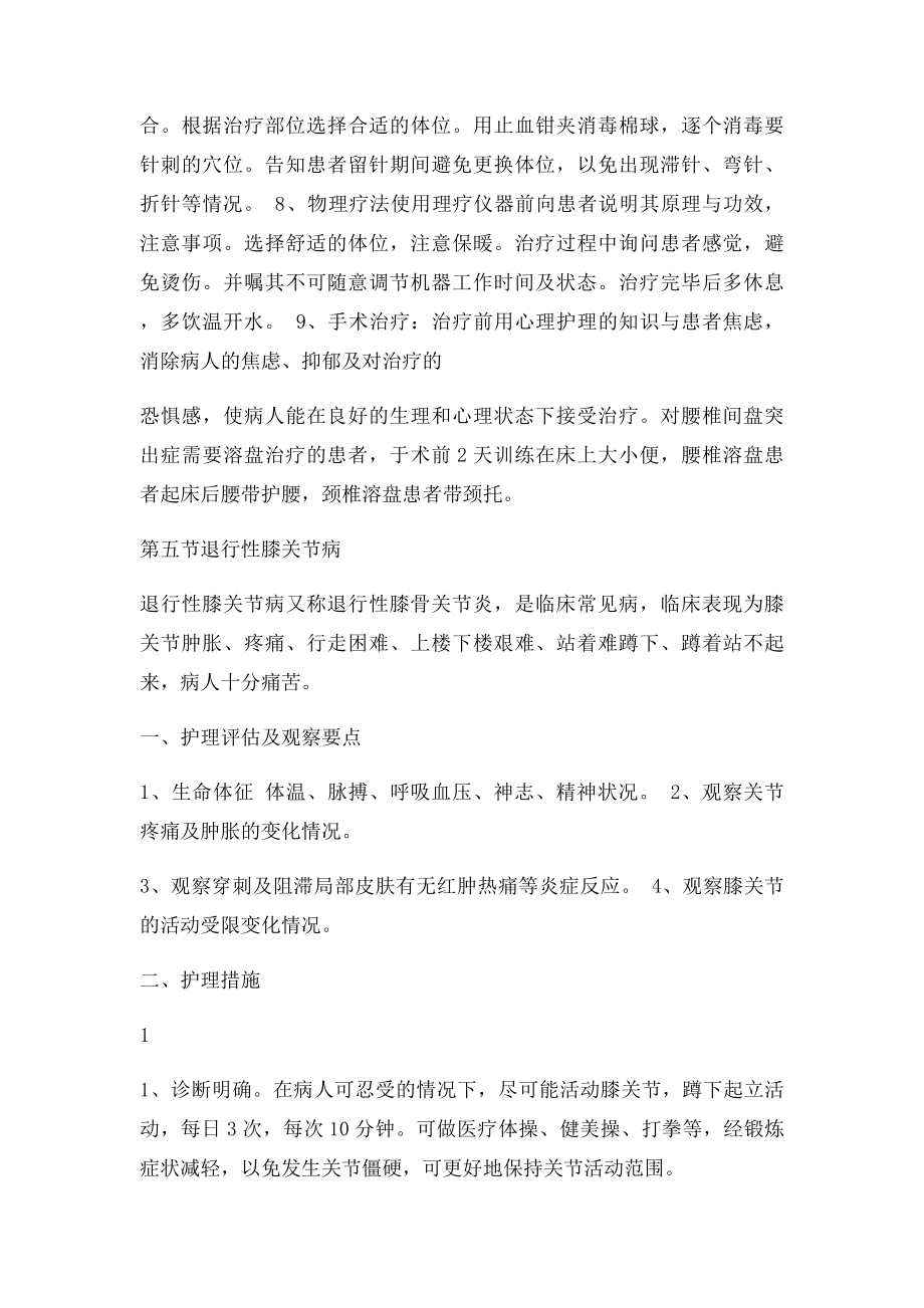 疼痛科一般护理常规.docx_第2页