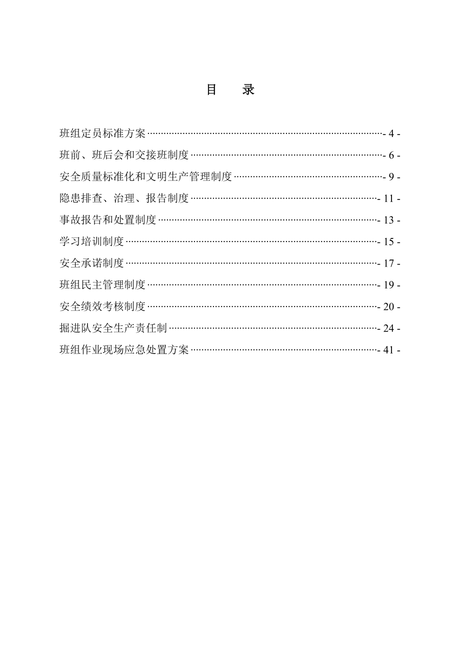 掘进队班组建设制度汇编[1].doc_第3页