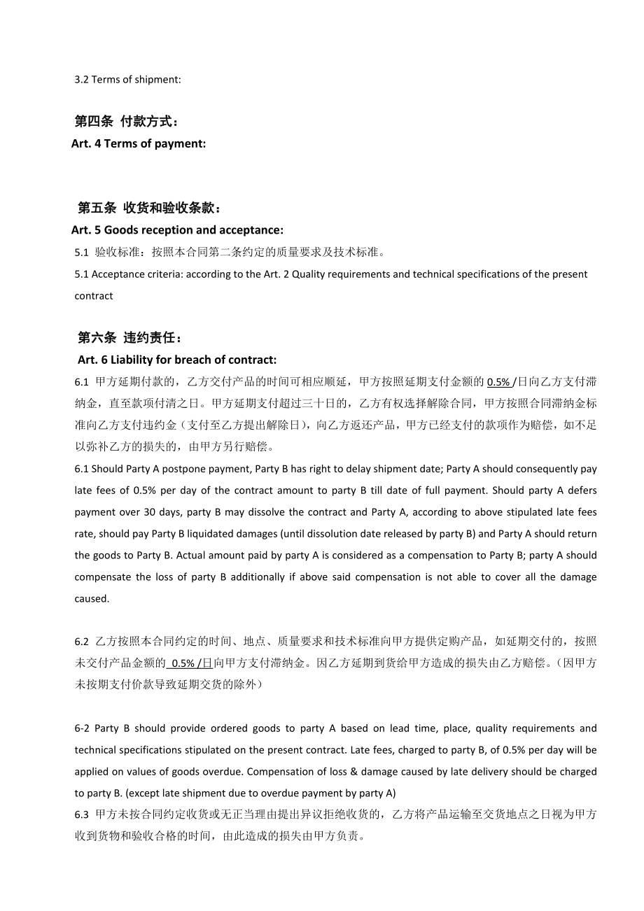 购销合同中英文版本.doc_第2页