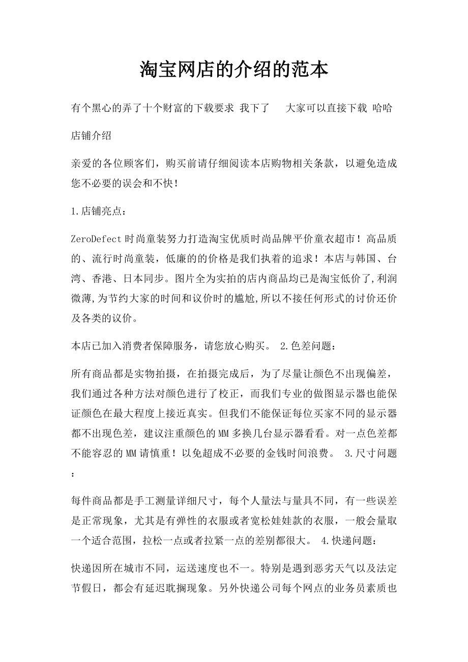 淘宝网店的介绍的范本.docx_第1页