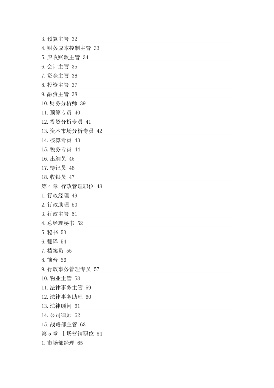 企业各职位说明书范本大全.doc_第2页