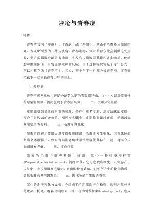 痤疮与青春痘.docx