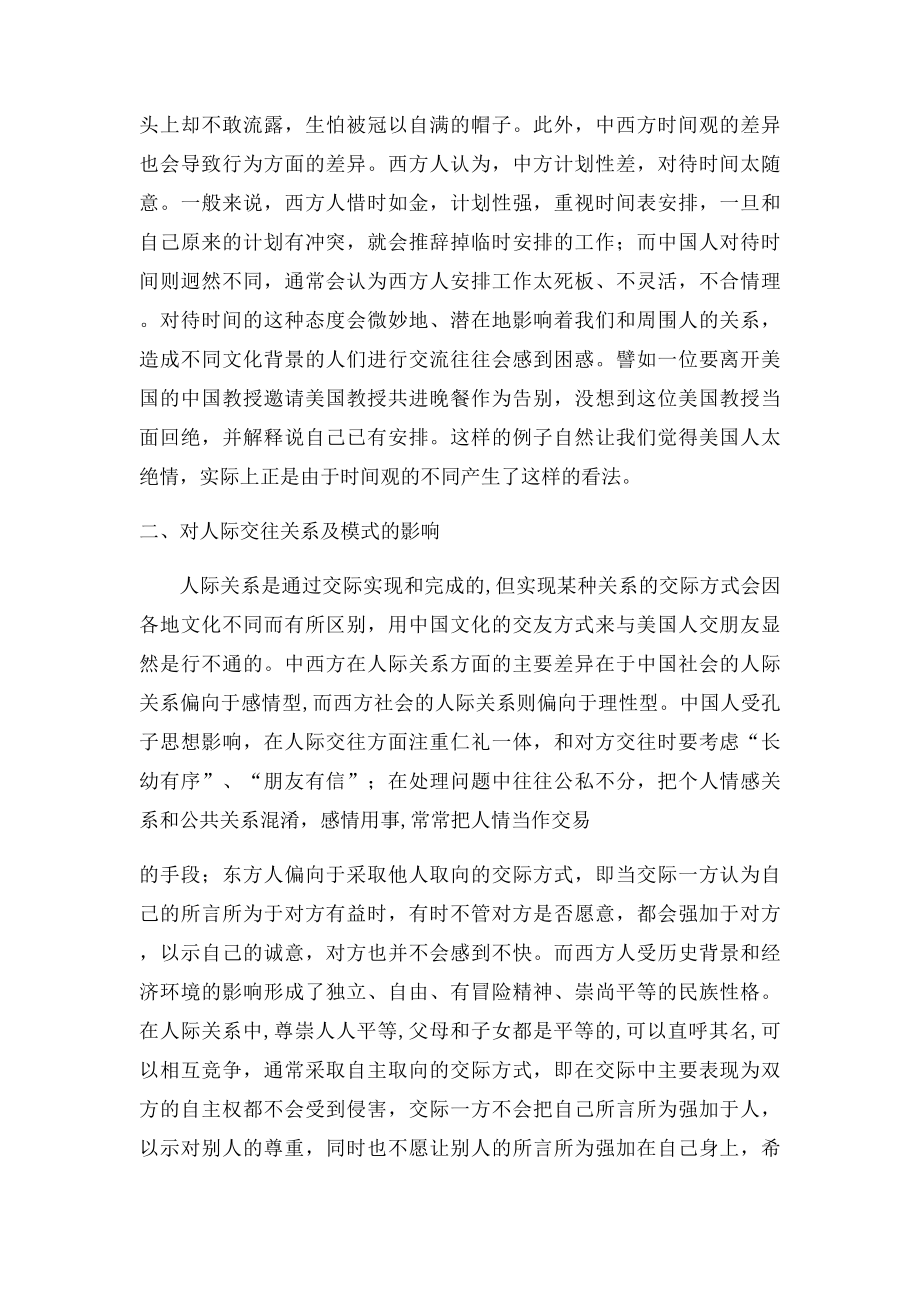 浅谈中西方价值观差异对跨文化交际的影响.docx_第2页