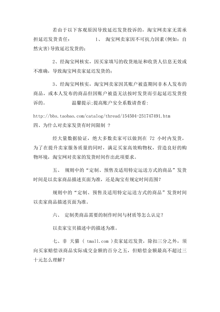 淘宝延迟发货的认定和处罚的规则与实施细则.docx_第2页