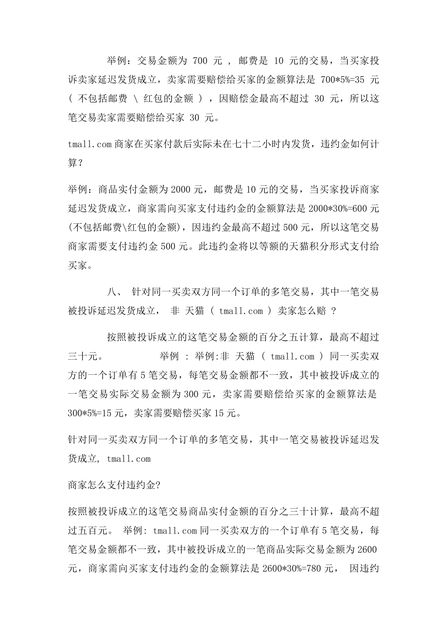 淘宝延迟发货的认定和处罚的规则与实施细则.docx_第3页