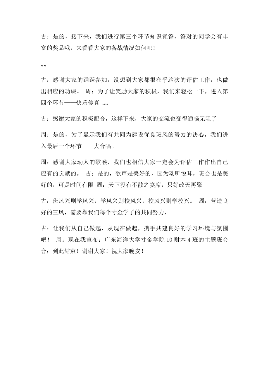 班会主持稿(1).docx_第2页