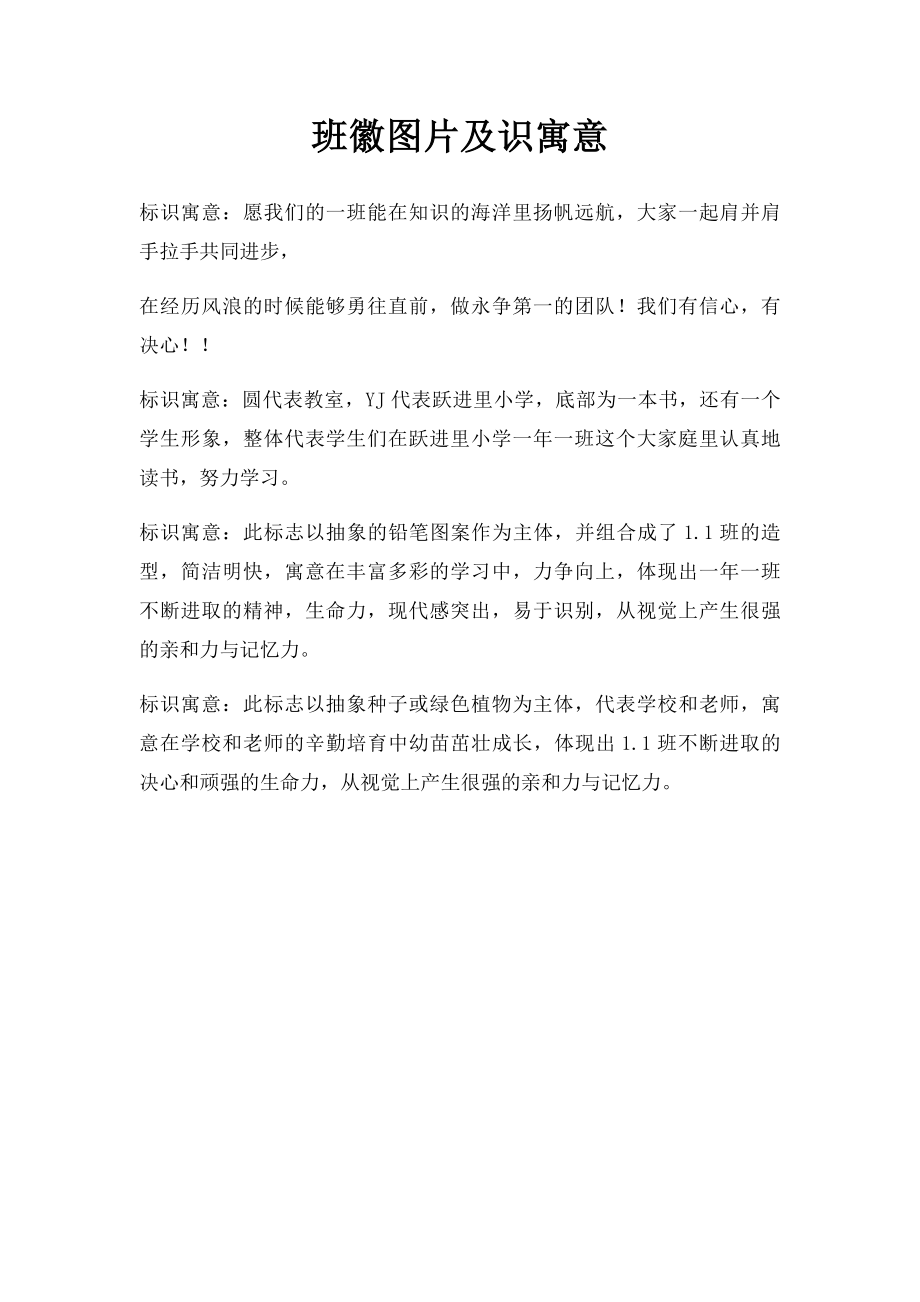 班徽图片及识寓意.docx_第1页