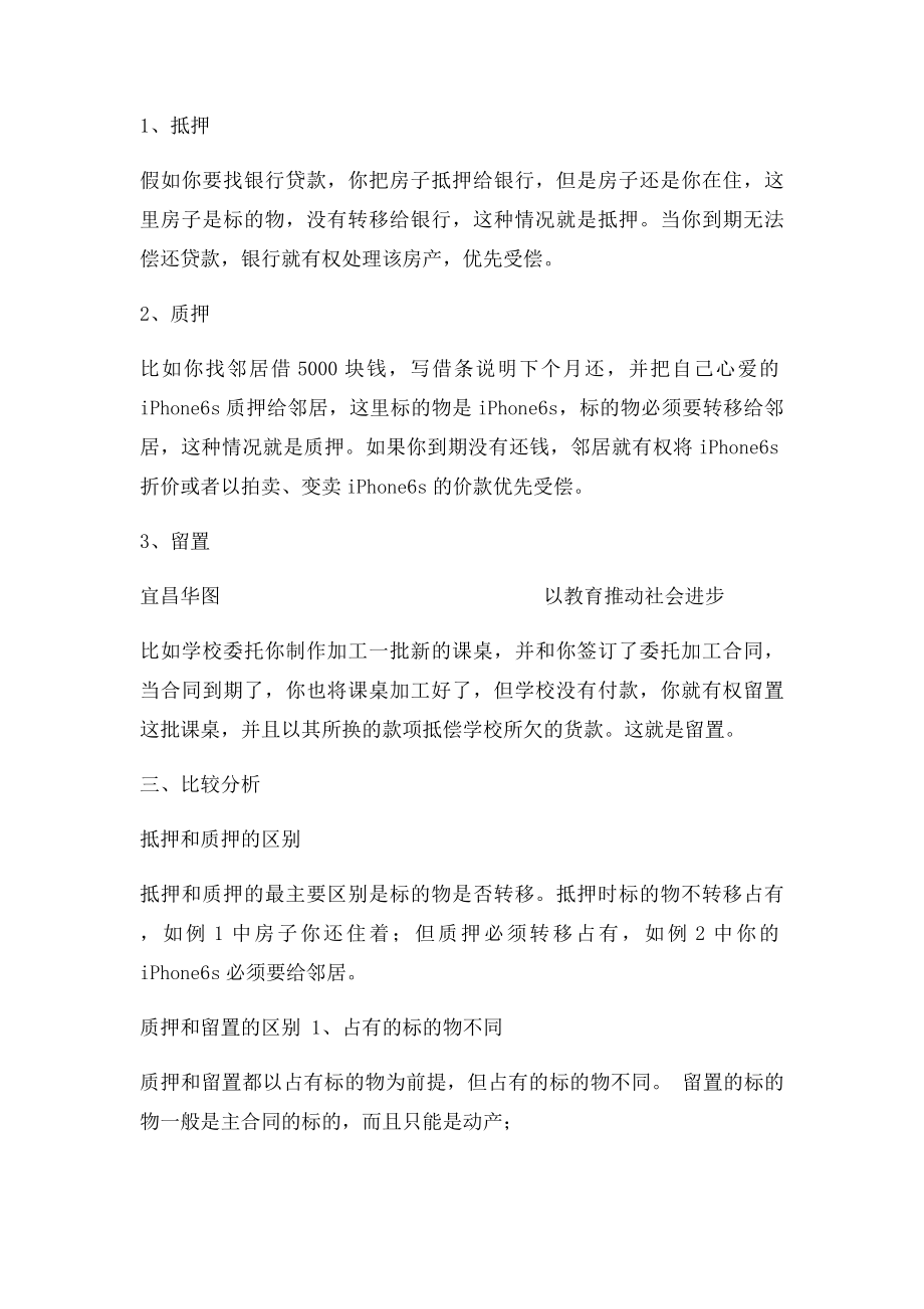 民法中三种担保物权的区别.docx_第2页