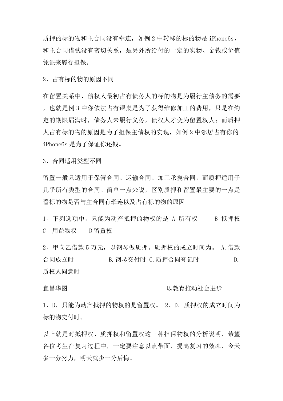 民法中三种担保物权的区别.docx_第3页