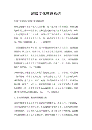 班级文化建设总结(1).docx