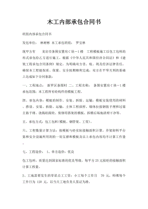 木工内部承包合同书.docx