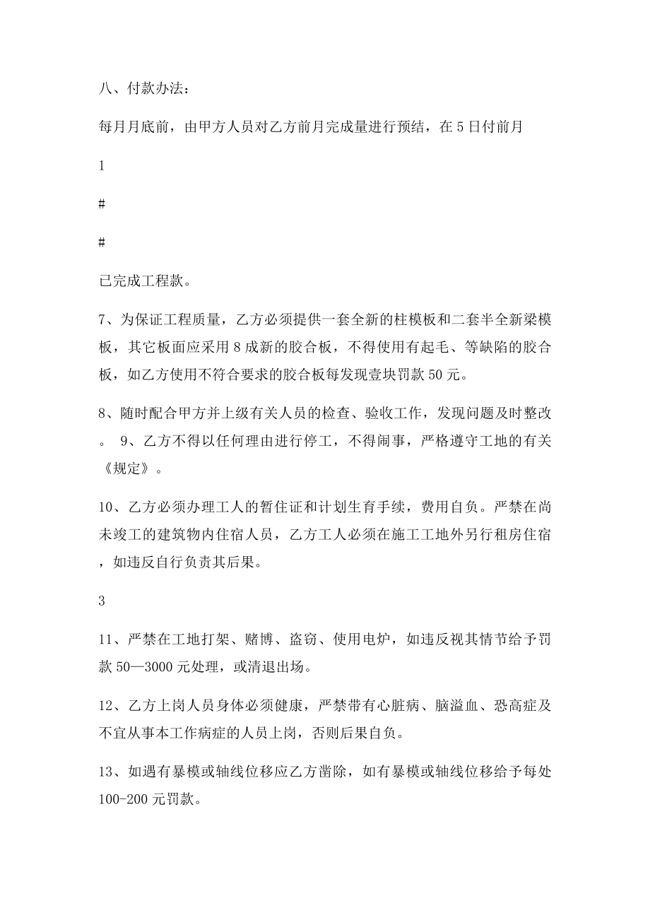 木工内部承包合同书.docx_第2页