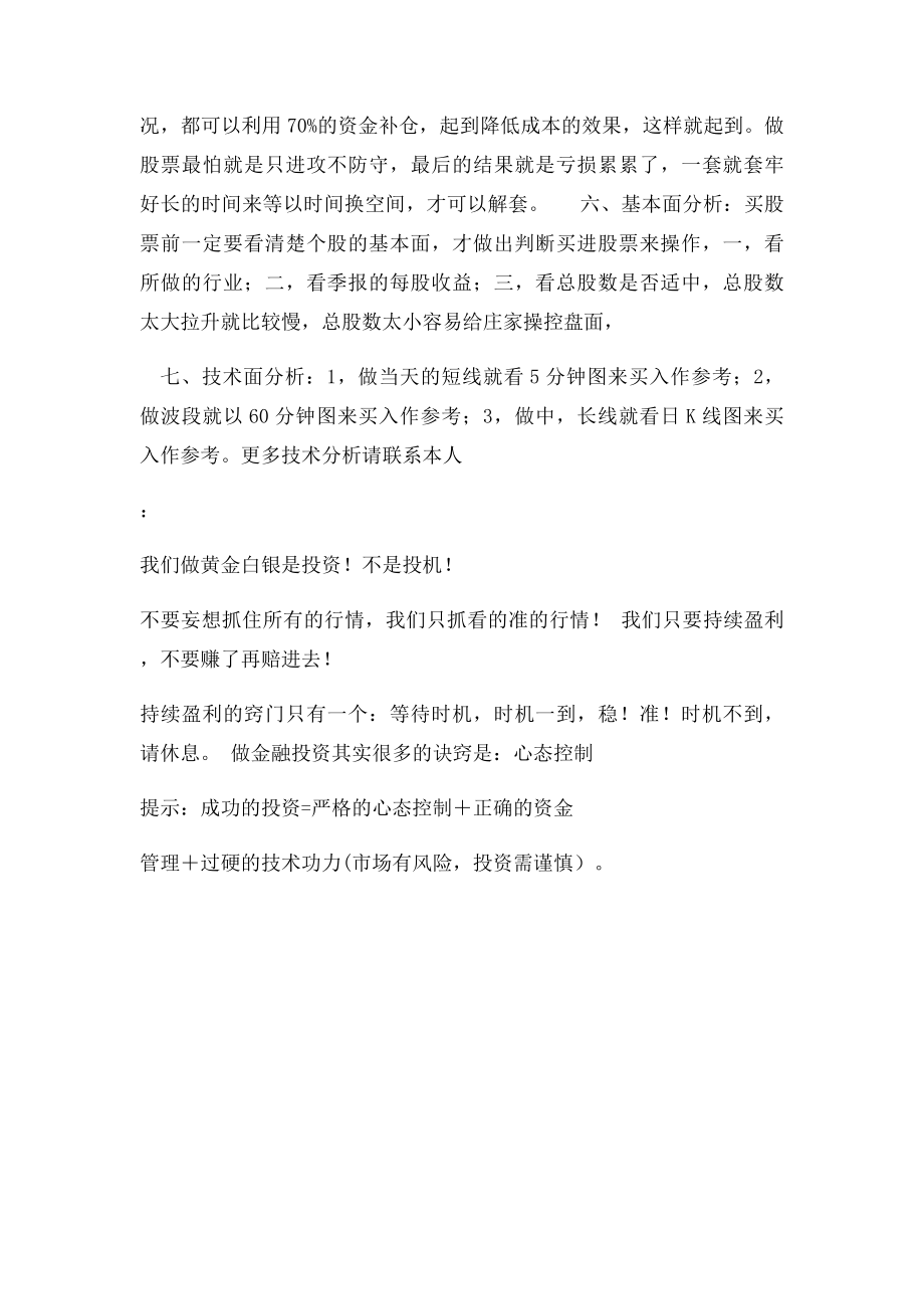 现货黄金投资技术分析实例分割线画法图解.docx_第3页