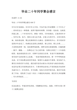 毕业二十年同学聚会感言.docx