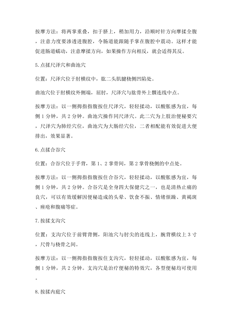 治疗便秘的穴位按摩手法.docx_第2页