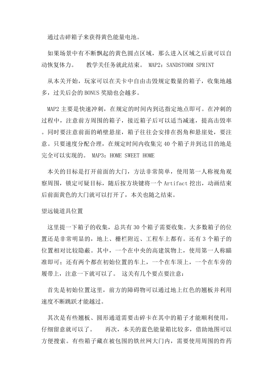 机器人总动员图文攻略.docx_第2页