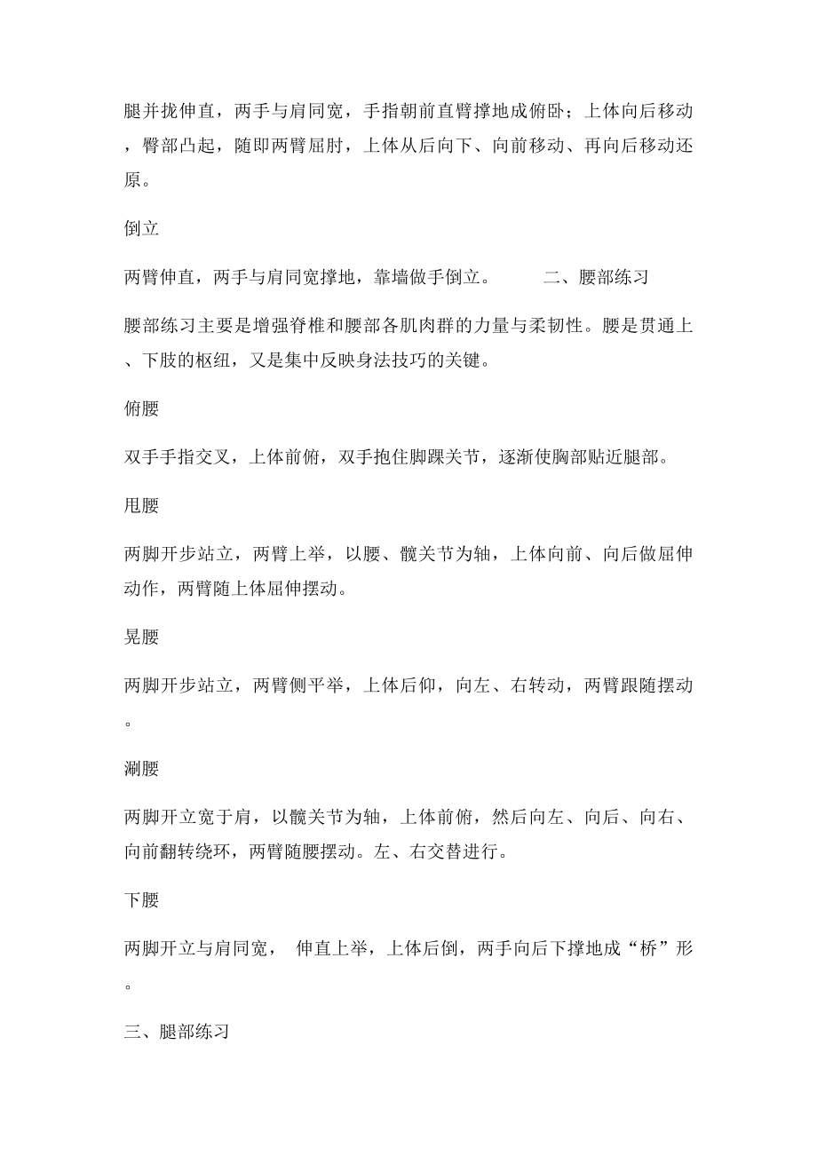 武术基本功练习方法.docx_第2页