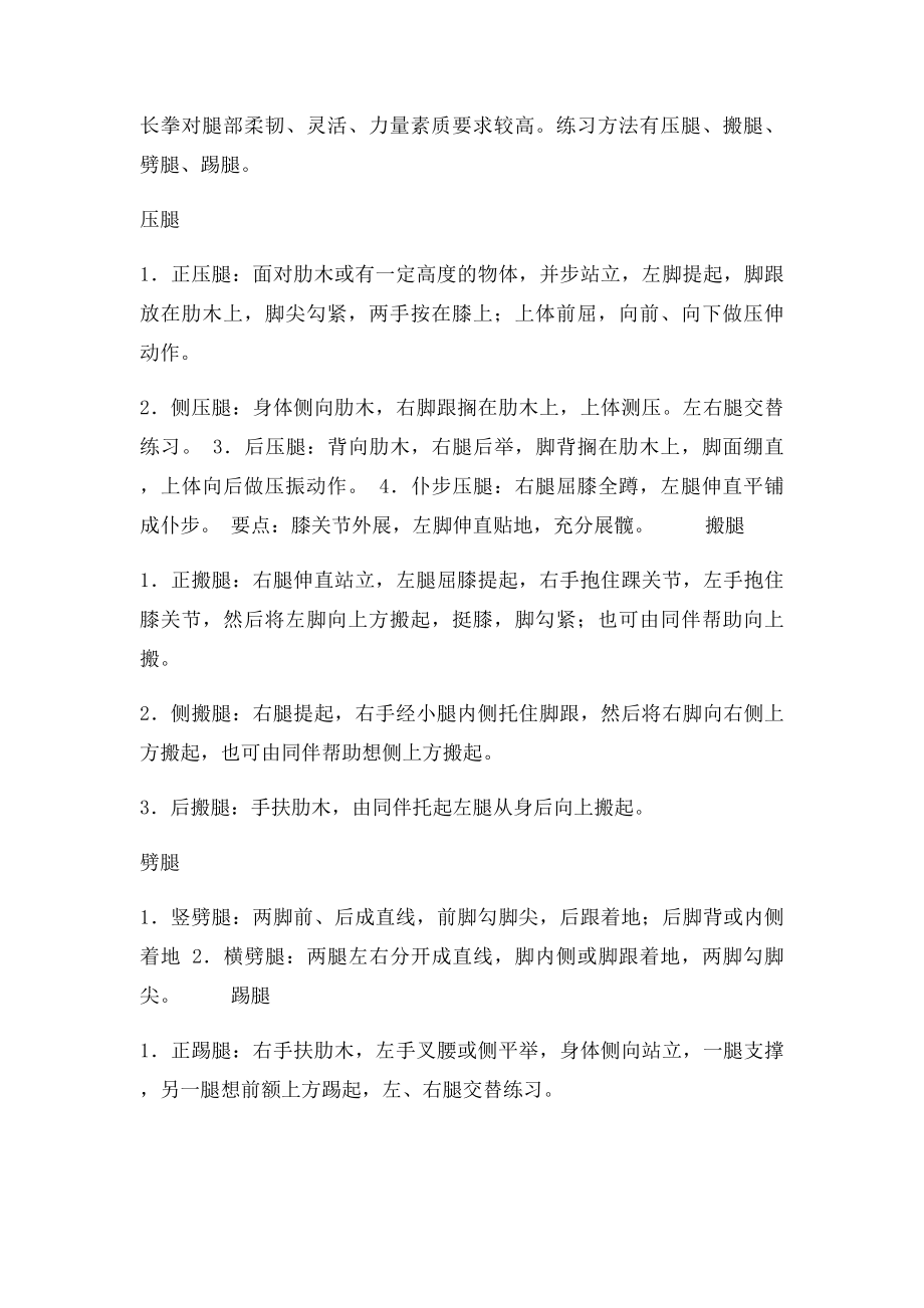 武术基本功练习方法.docx_第3页