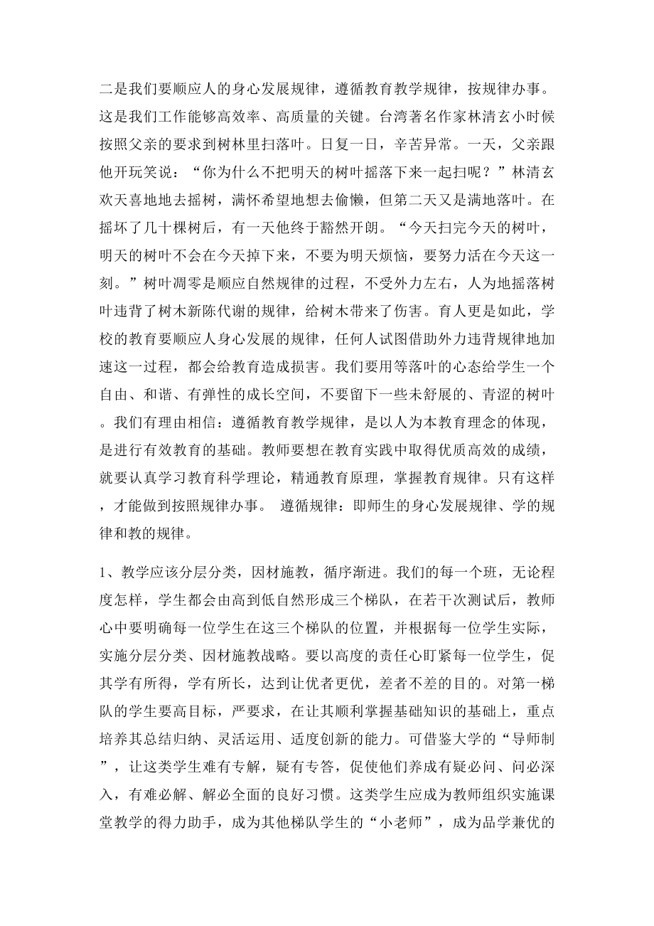 期中考试成绩背后的思考.docx_第3页