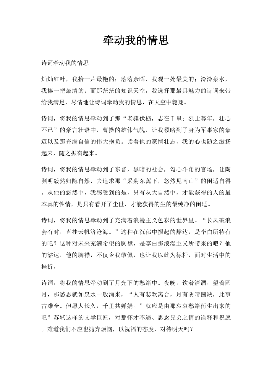 牵动我的情思.docx_第1页