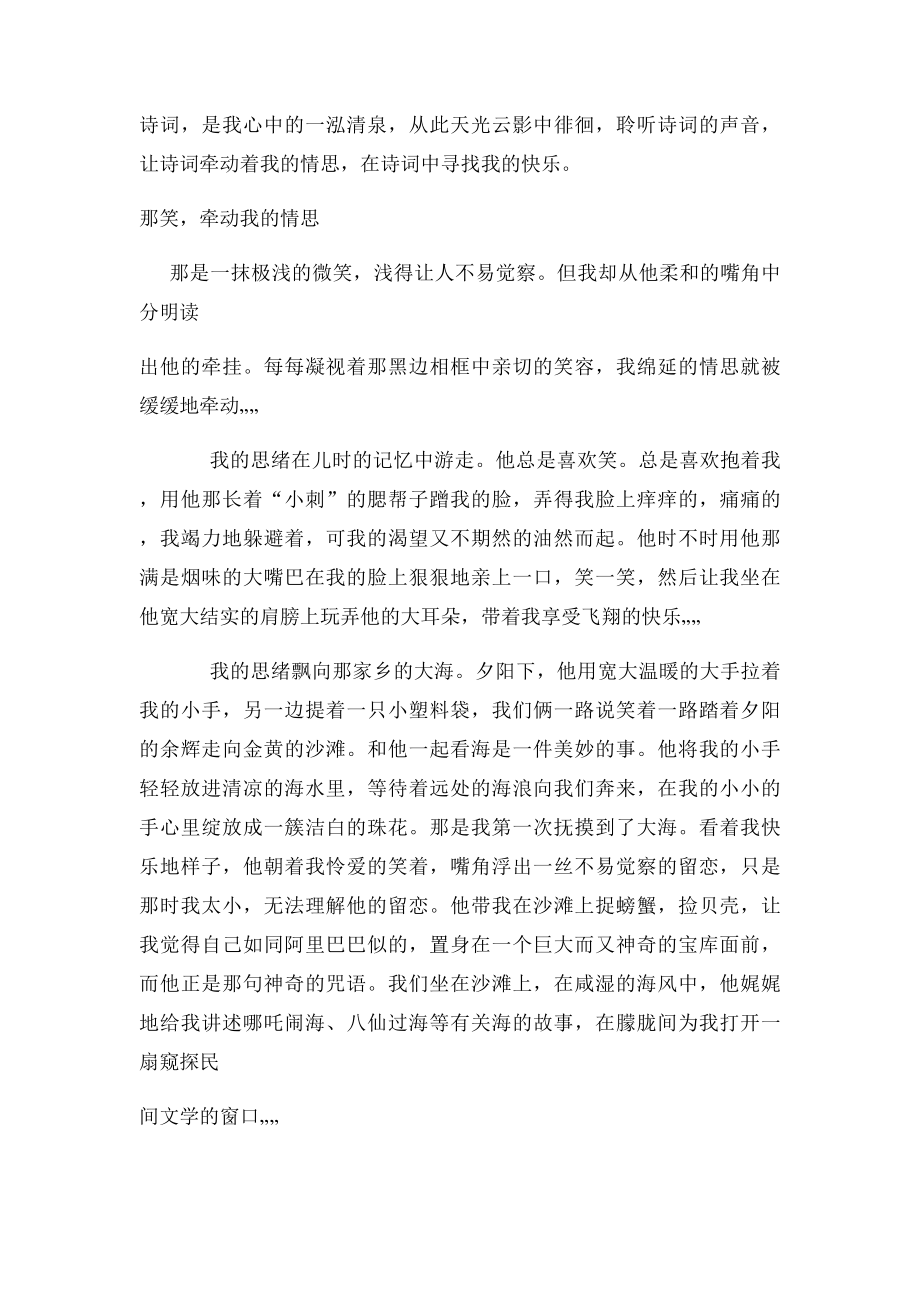 牵动我的情思.docx_第2页