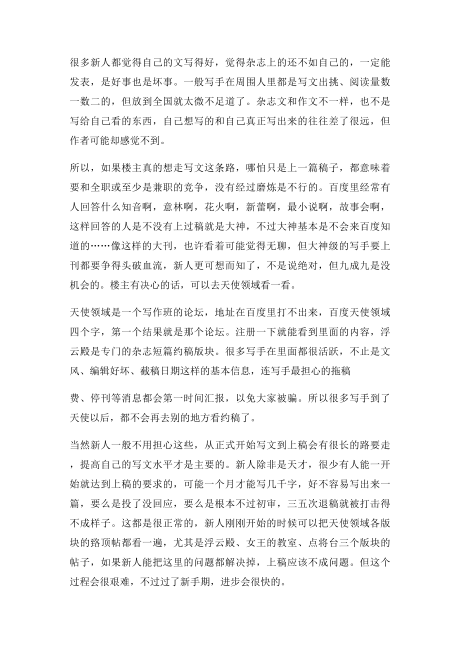 最全杂志投稿门槛最低最易通过及新手注意事项.docx_第2页