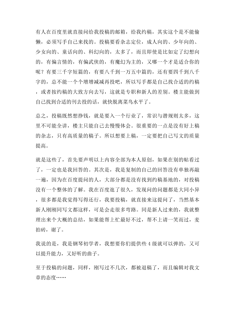 最全杂志投稿门槛最低最易通过及新手注意事项.docx_第3页