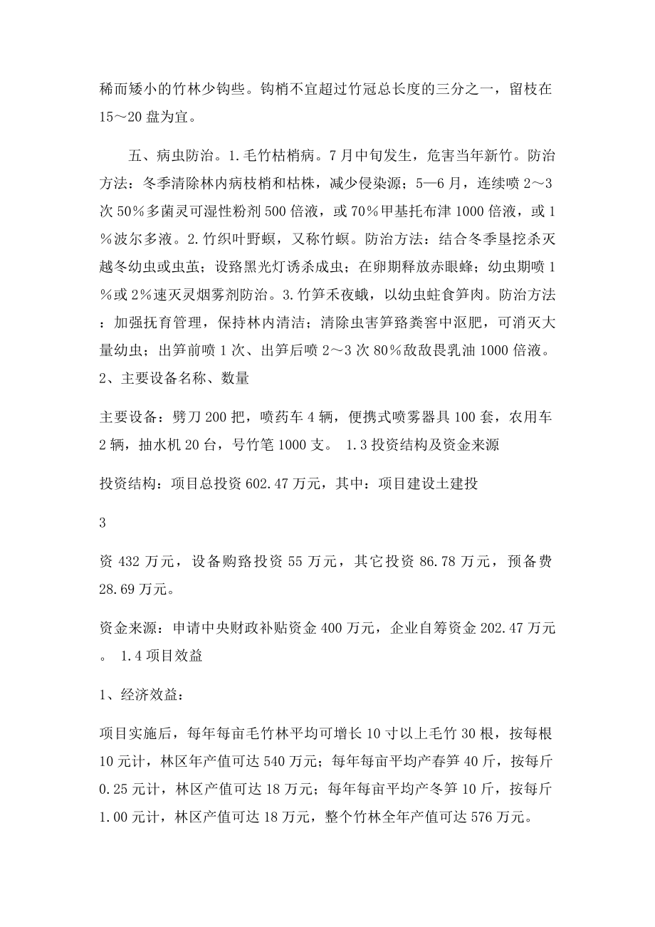 毛竹低产林改造项目毛竹产业专业合作社可行性研究报告.docx_第3页