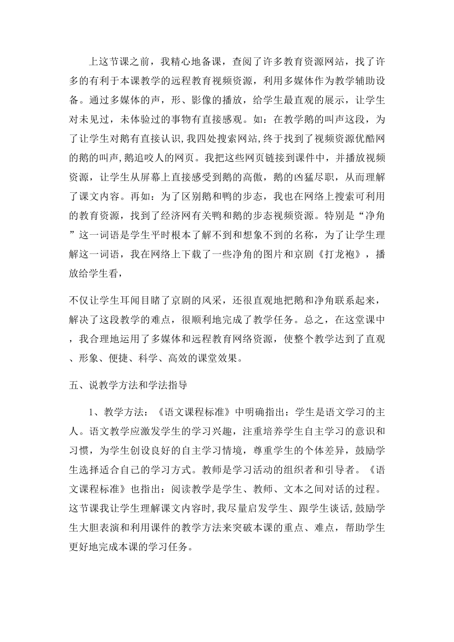 白鹅说课稿.docx_第2页